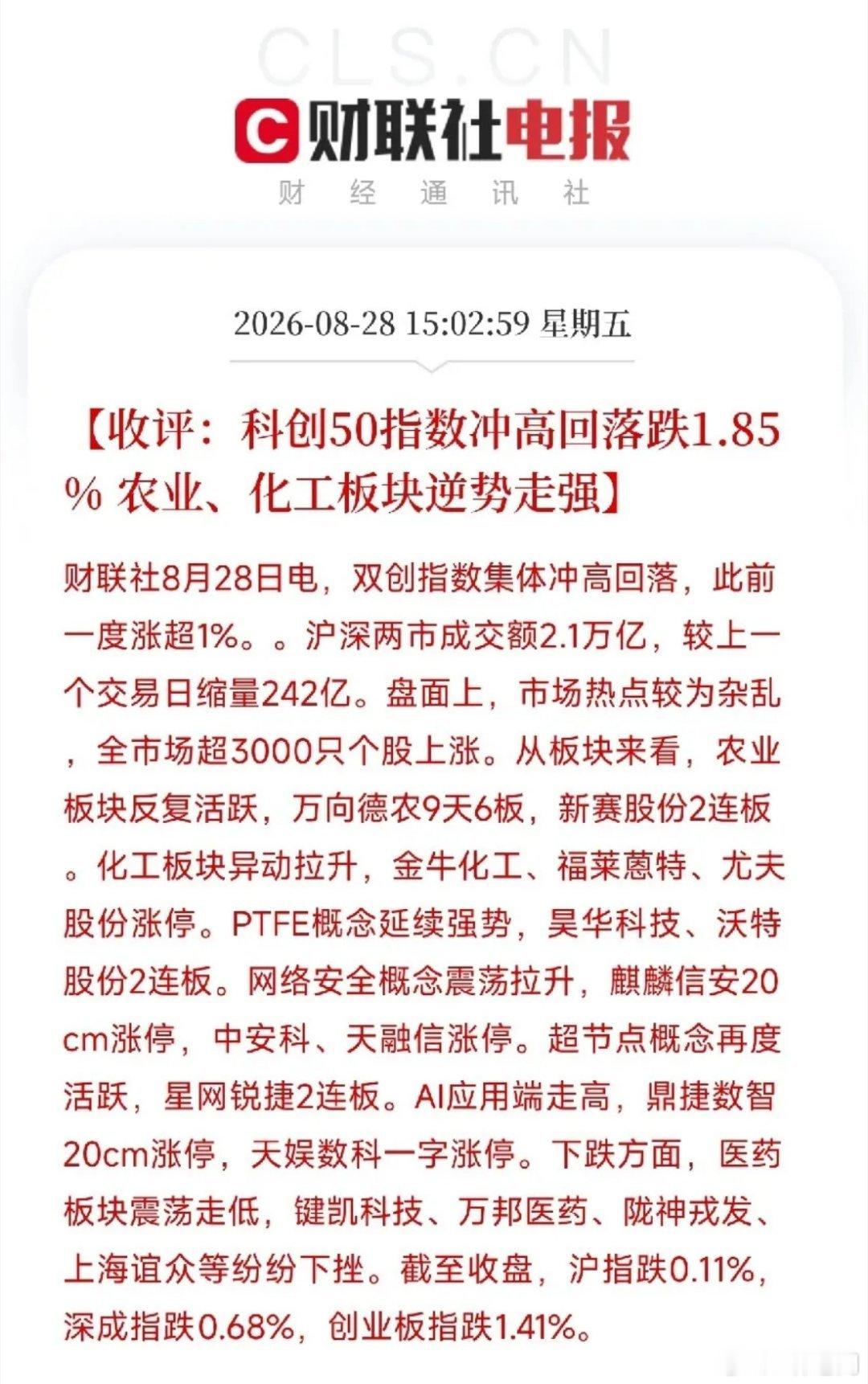 下午3点，A股和日韩股市先后收盘，A股没有跟着英伟达的节奏走，反而走出了一场冷静