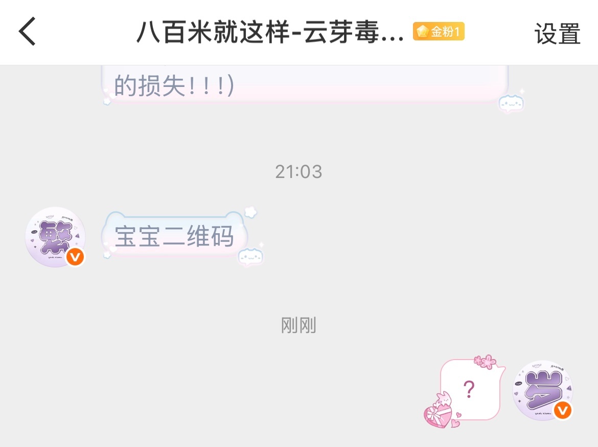 ？v叉白加的，天天我聊天的是谁