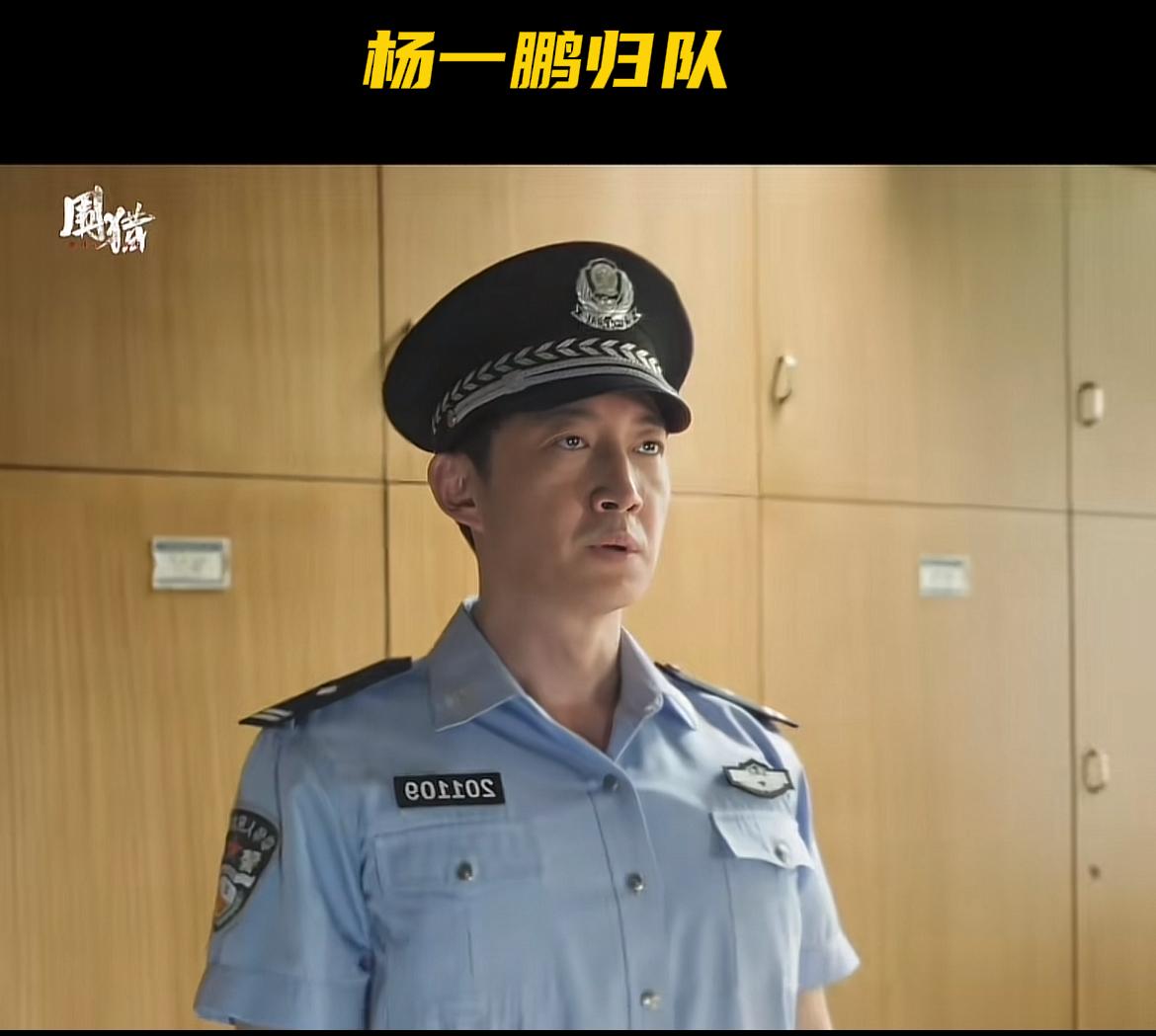 刚刚看完了由王阳、俞灏明主演缉毒刑侦剧《围猎》第十七、十八集，多仔（张宥浩）因杨