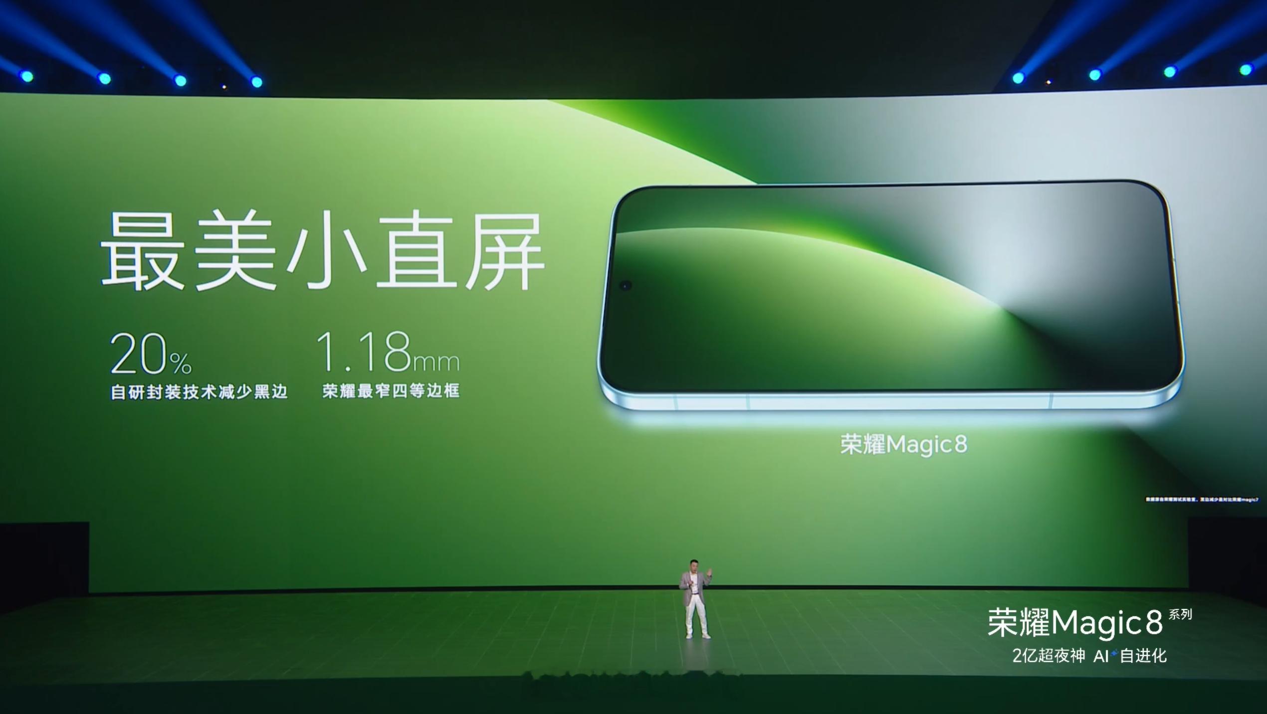 荣耀 Magic8 标准版四等边宽度是 1.18mm，比 iPhone 窄是一定