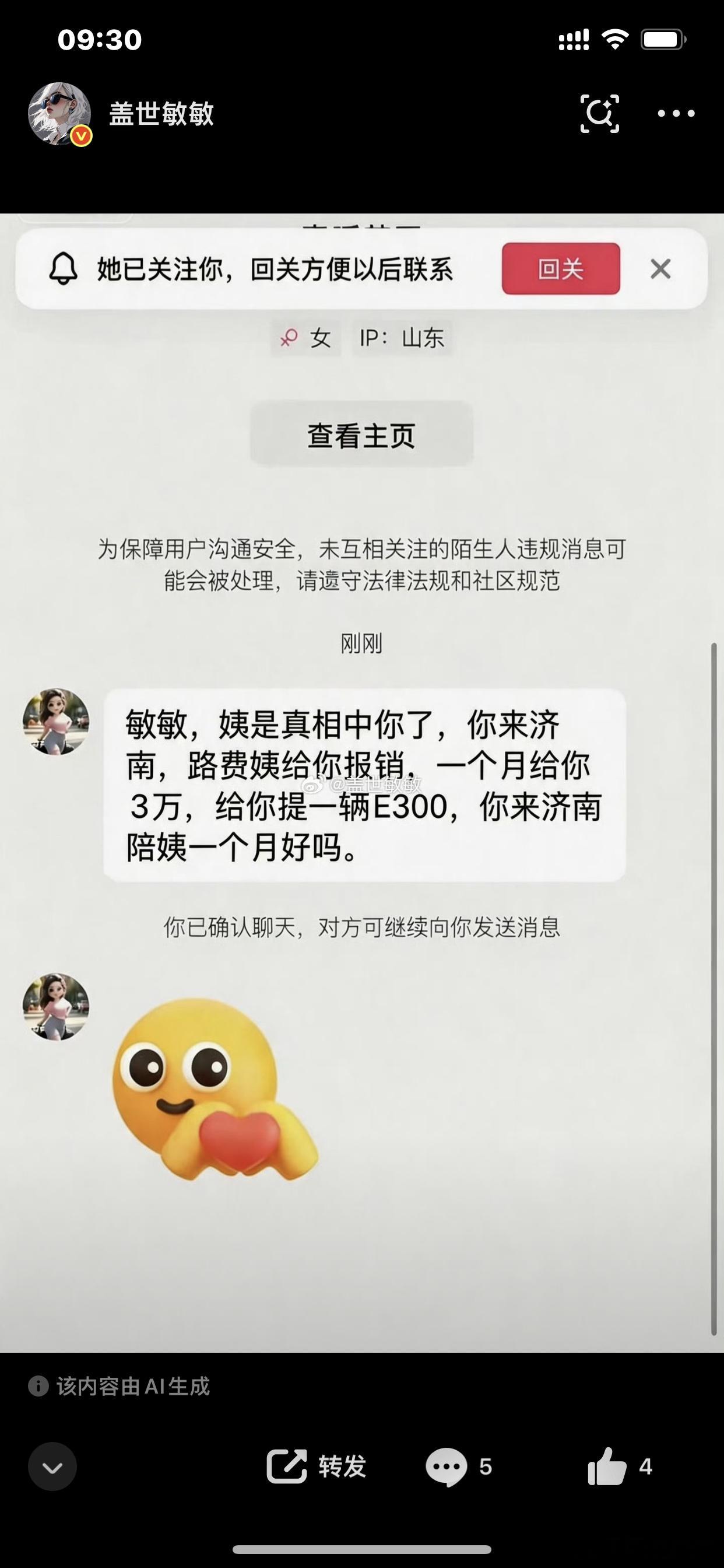 知名博主盖世敏敏也被富婆保养了也要吃软饭了，挺好