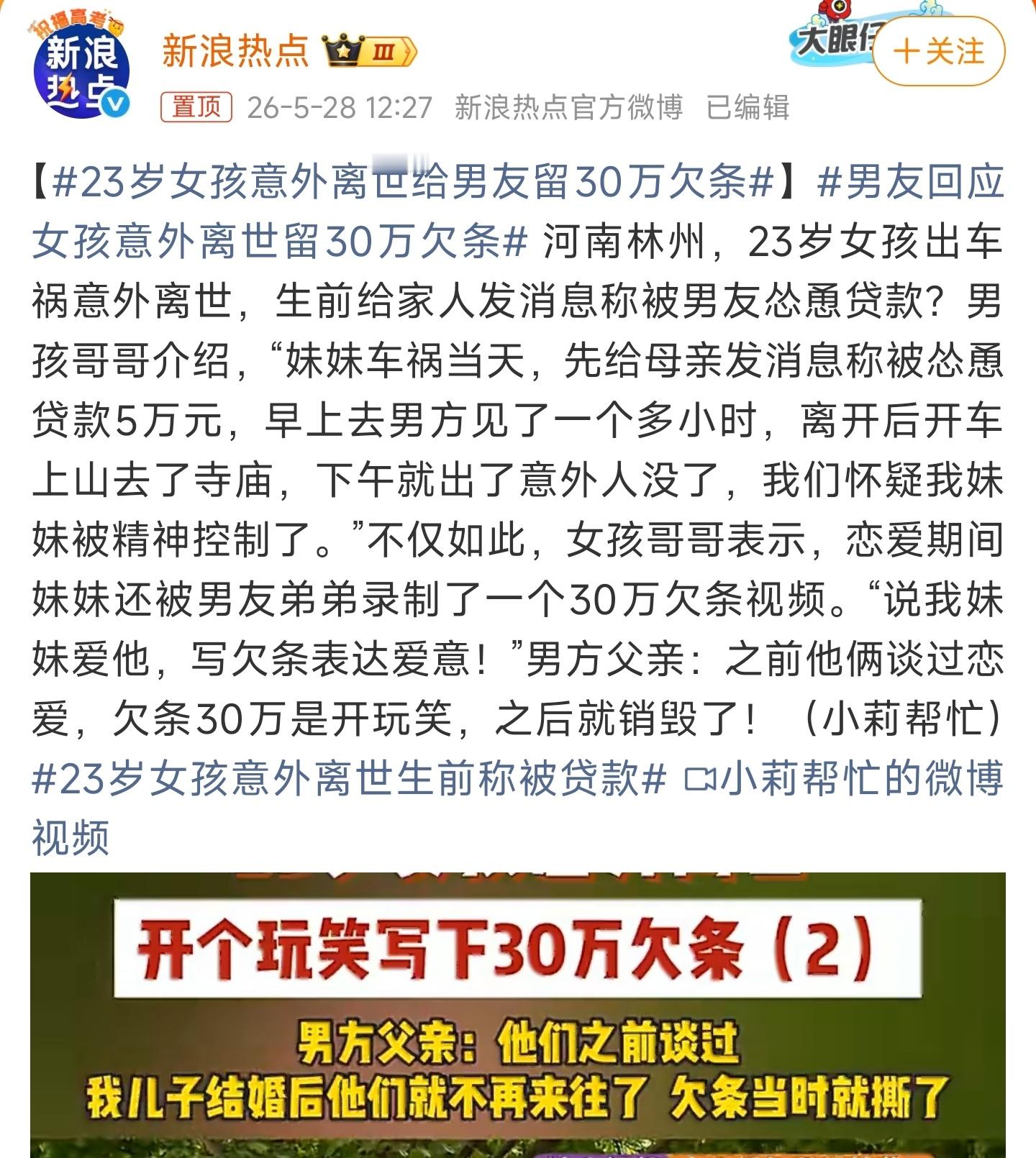 23岁女孩意外离世给男友留30万欠条看标题以为是女孩欠了三十万意外离世了要男友还