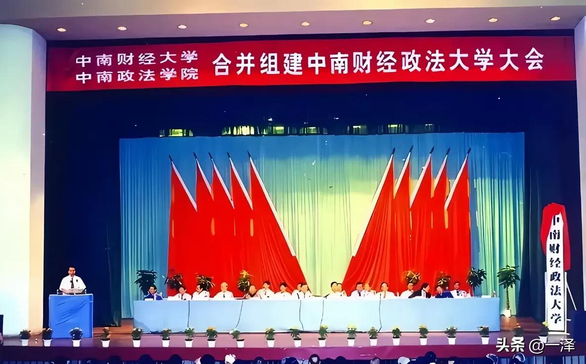2000年，中南财经大学和中南政法大学合并成为中南财经政法大学。这两个学校都是从