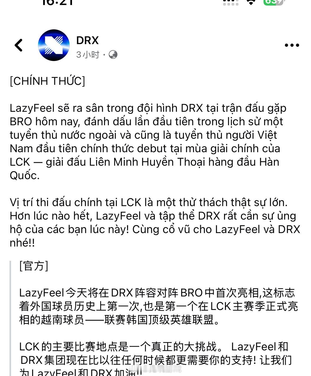 DRX官方FB发文：LazyFeel今天将在DRX对阵BRO的比赛中首次亮相,这