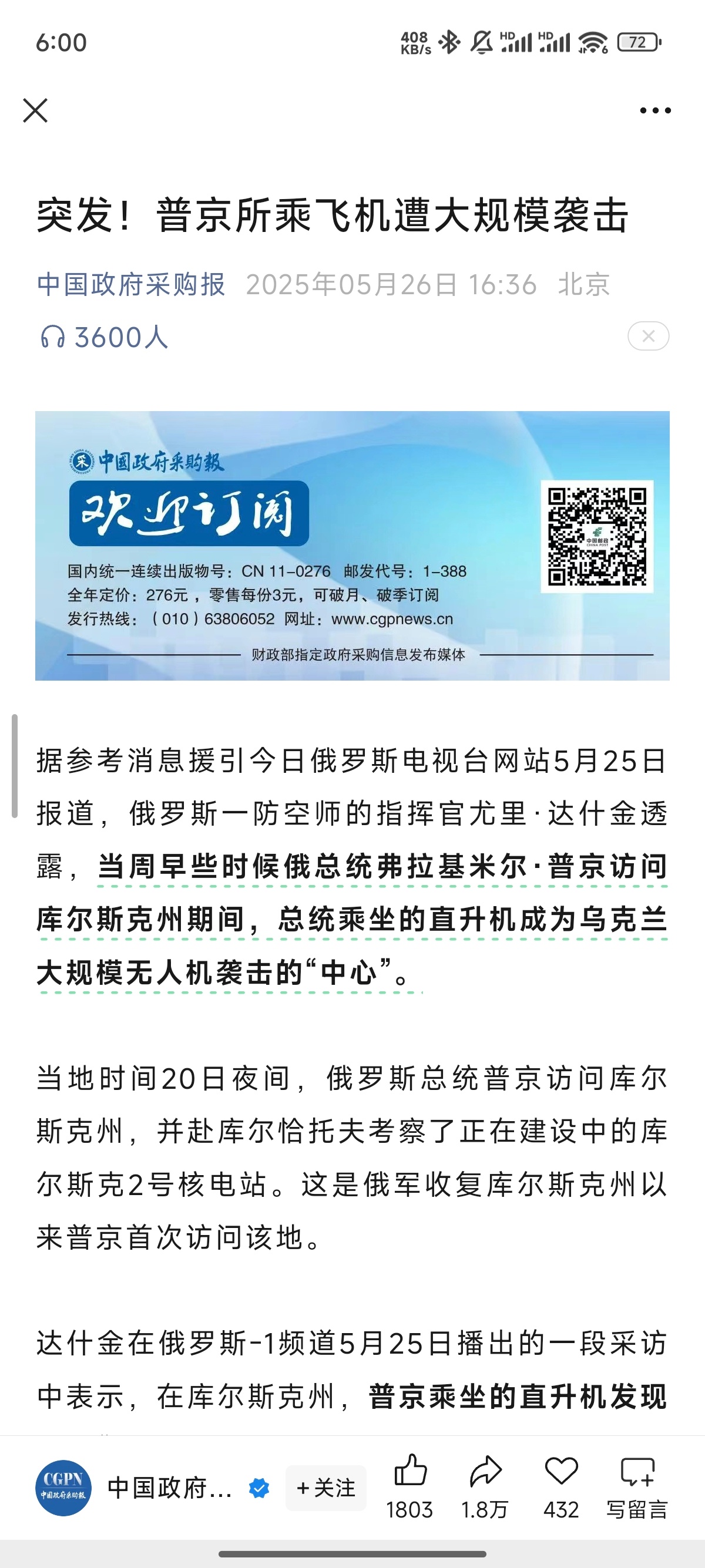 普京被乌克兰无人机突袭?  看新闻是偶遇 ​​​