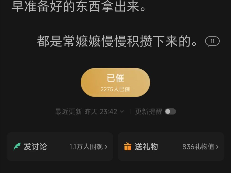天鲨的，攒了两个月，三天看没了 ​​​