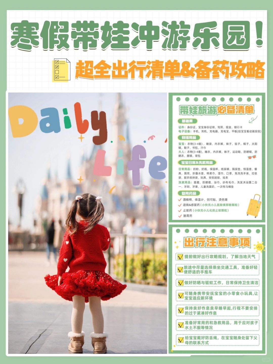寒假向迪士尼出发！常备药攻略必须码住！
