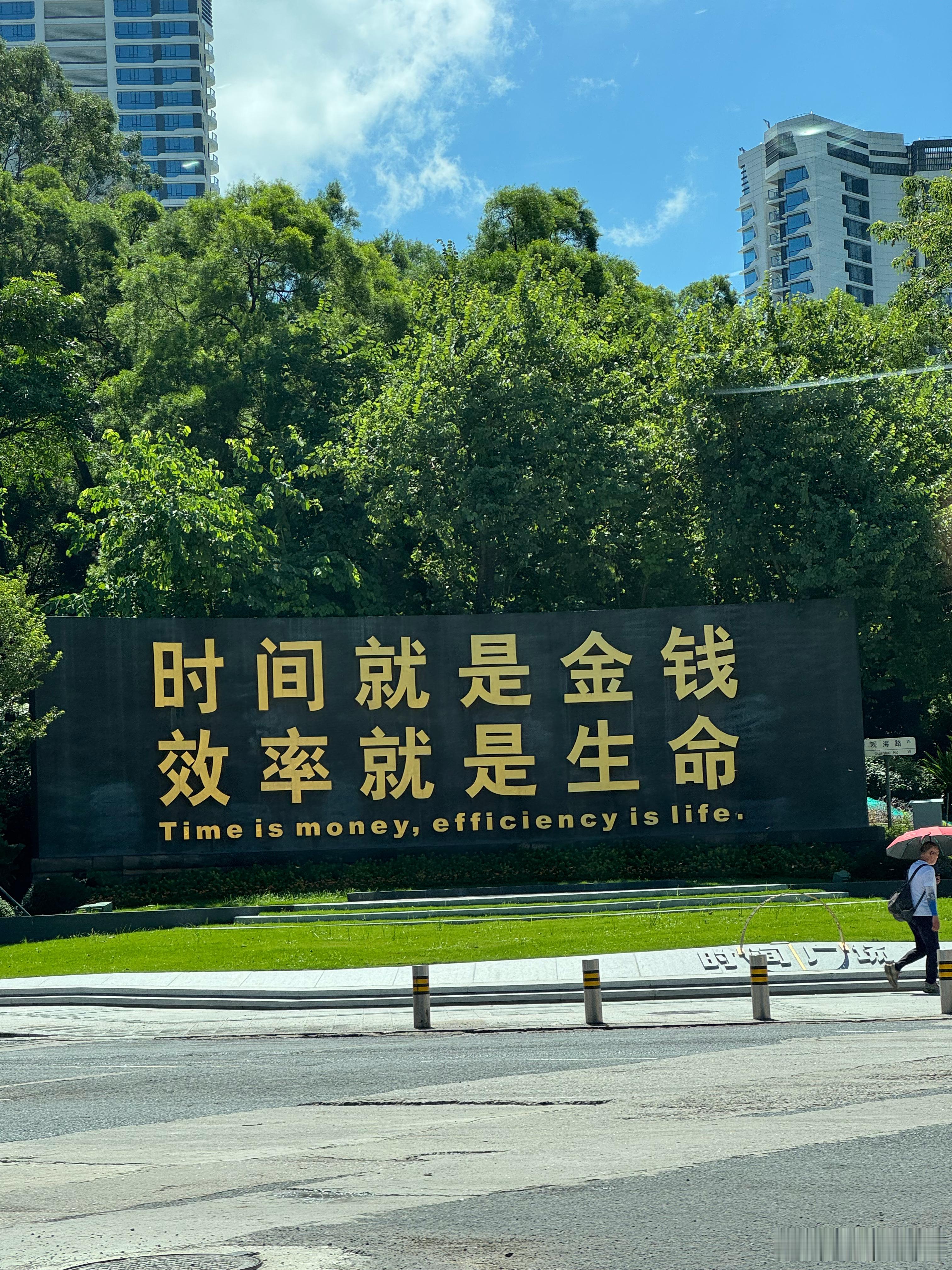 这就是《深圳觉悟》[doge]  ​​​