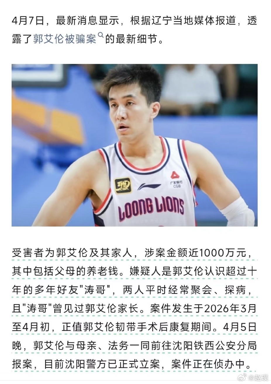 郭艾伦否认被骗昨天还看了好几个报道，说的有鼻子有眼的，细节非常清楚，居然是假的郭