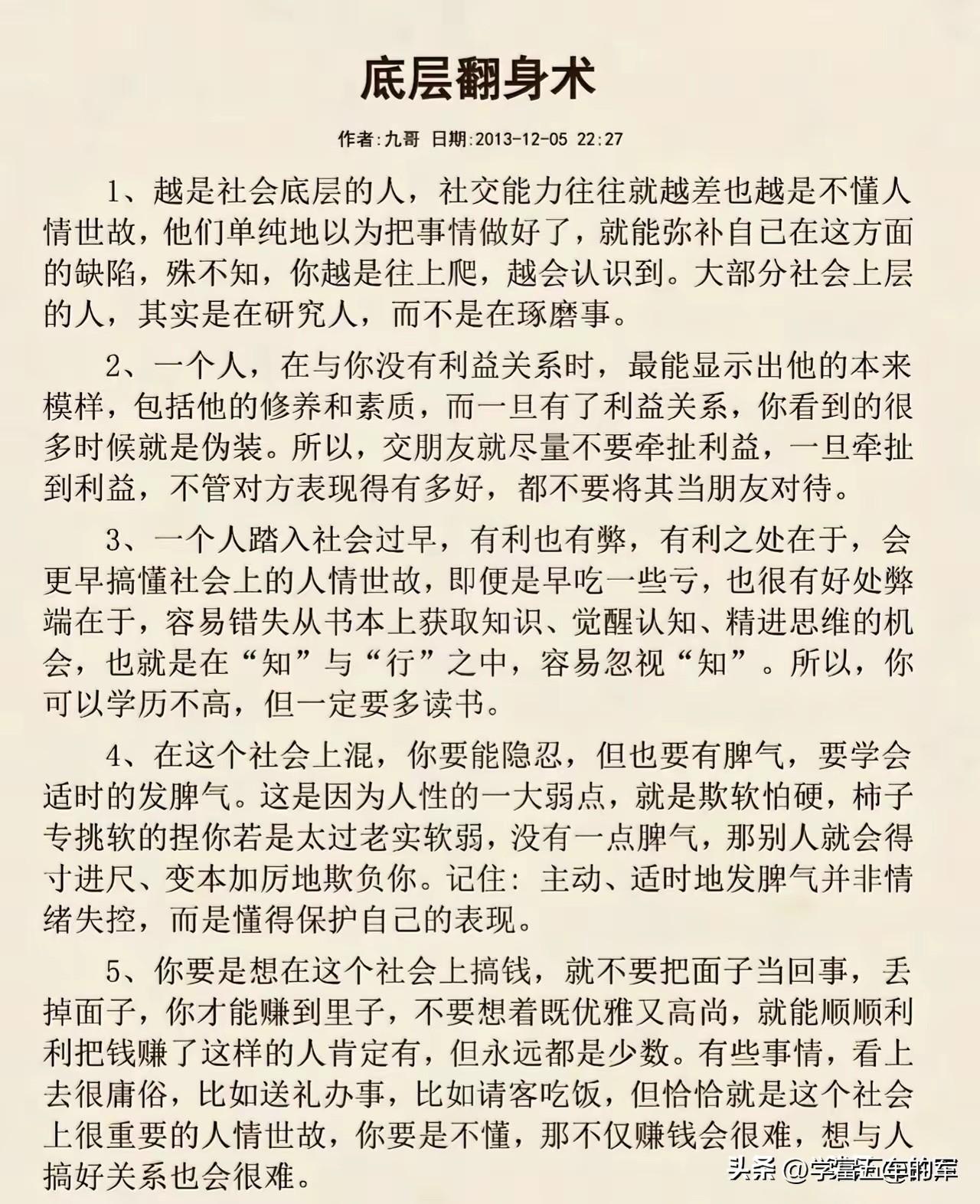 人往上走，拼的不只是能力，更是对人性的洞察。
少做埋头苦干的老好人，守住交友边界
