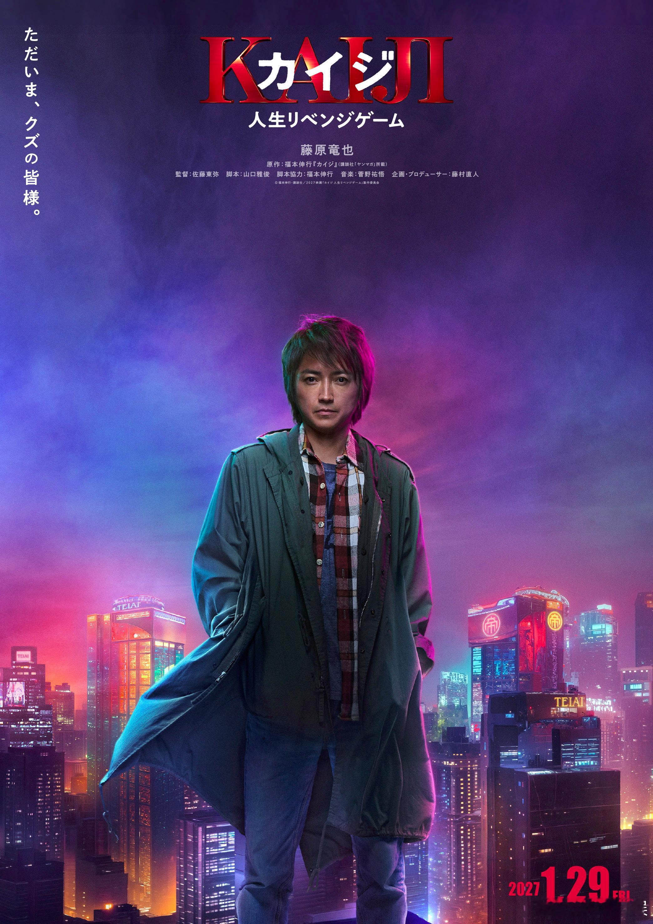 海外影视速递藤原龙也主演的电影《赌博默示录》新作《赌博默示录 人生复仇游戏》时隔