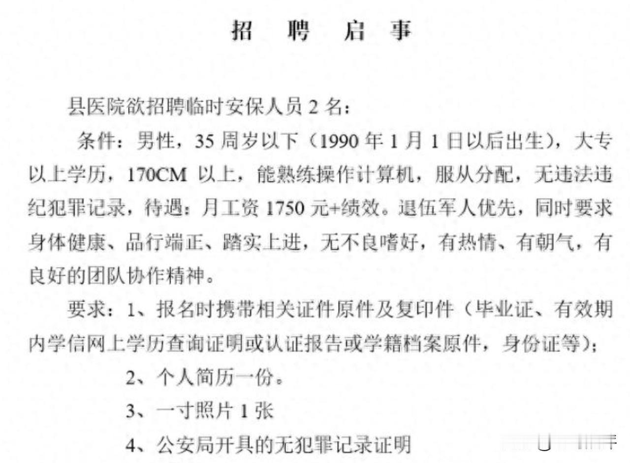 难怪一些企业敢于开出低得离谱的工资，原来他们还有这两个依仗！最近黑龙江一家县医院