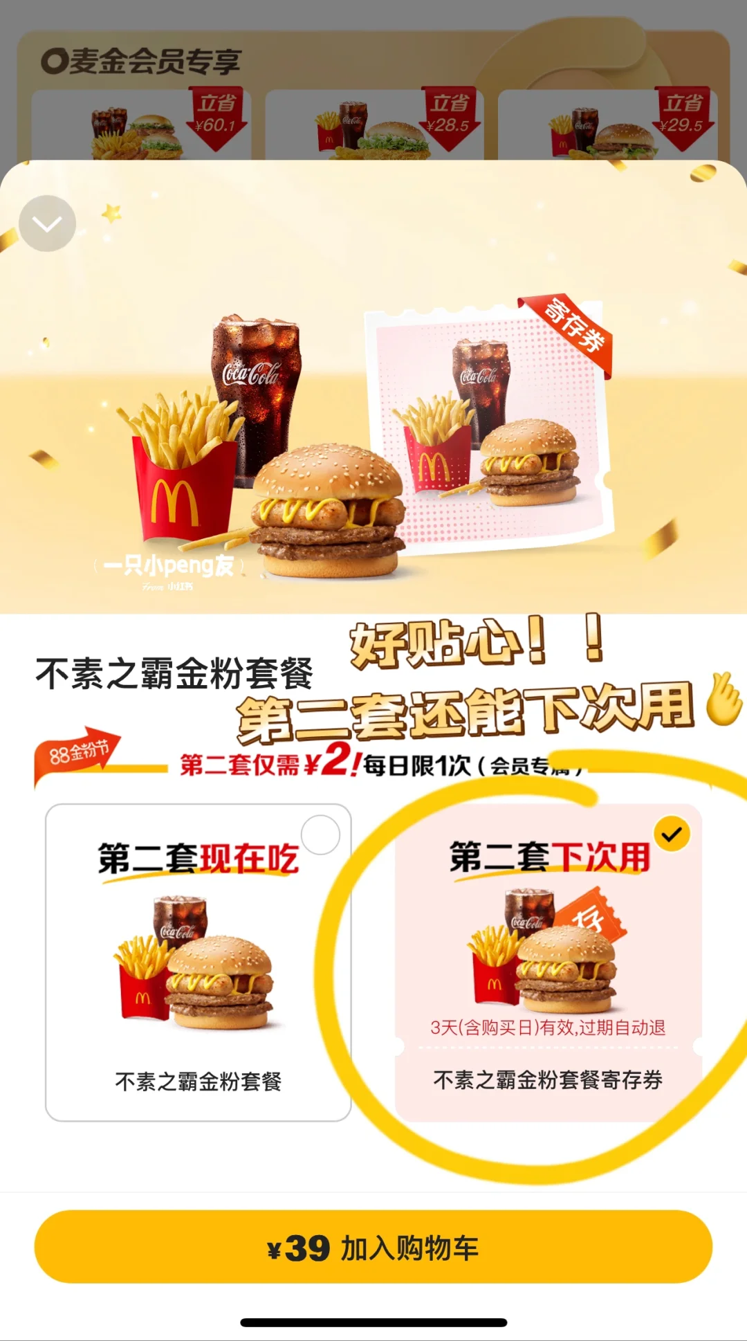Vocal📣麦当劳明星套餐第二套只要2⃣元！！