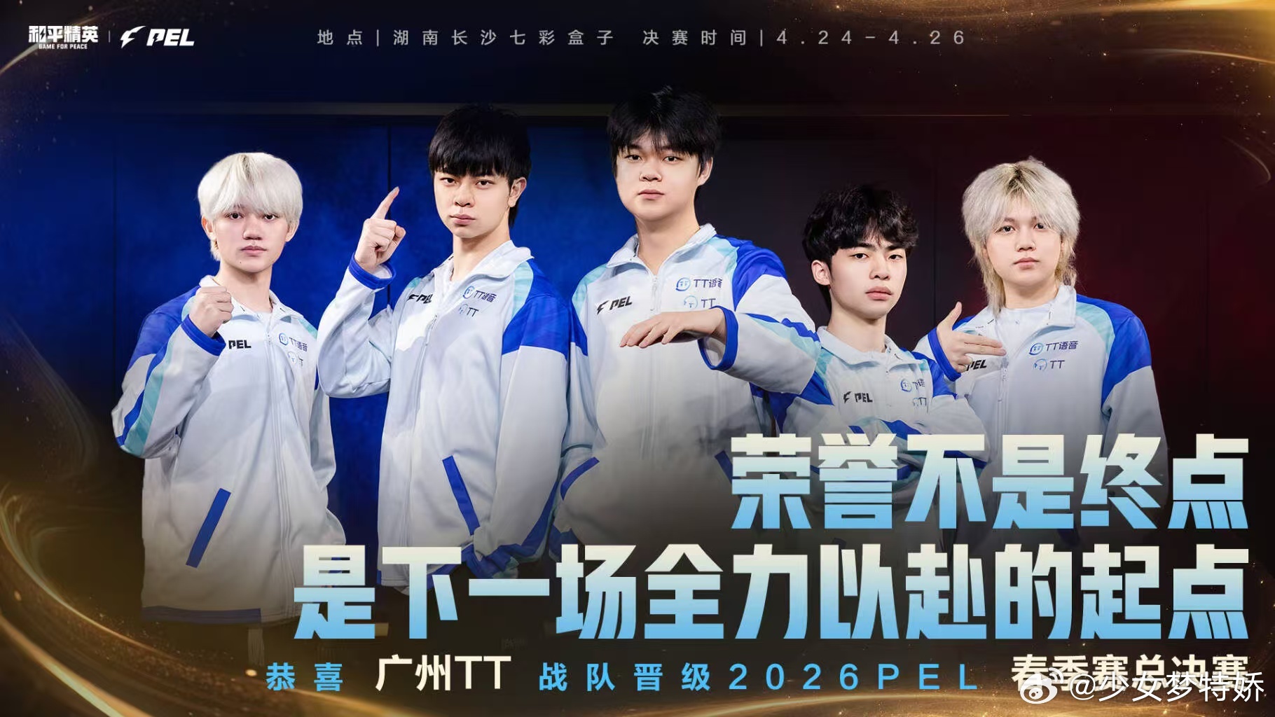 2026PEL春决直通名单巅峰集结完毕！恭喜AG、LGD、TT、Tianba、K