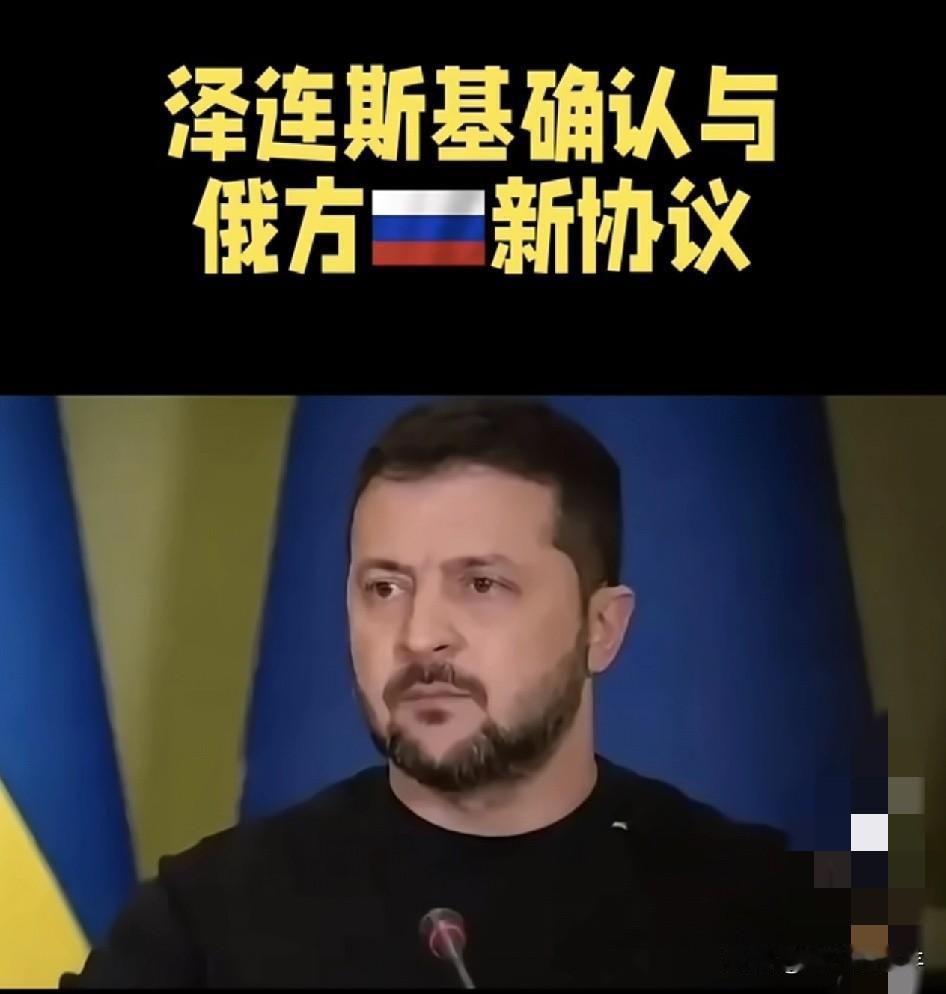 快讯！快讯！
乌克兰那边传出新动静！
乌克兰不投降的原因：泽连斯基怕失去西方的支