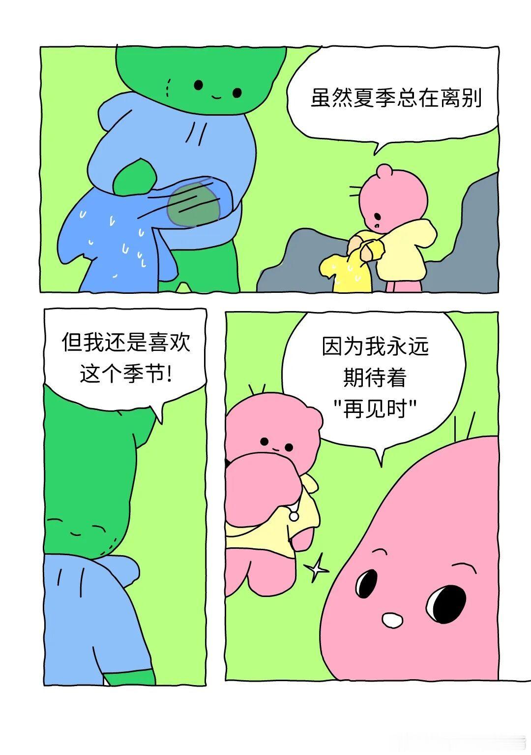 看见你就很开心 