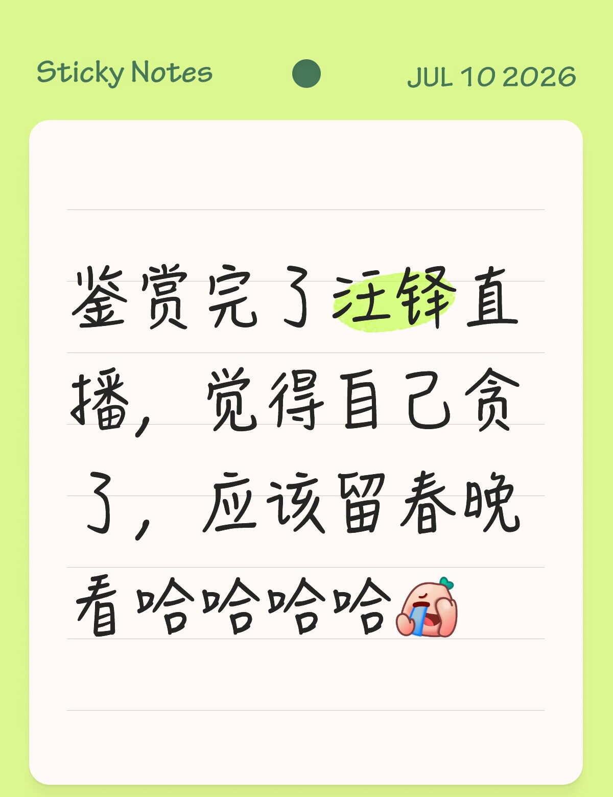 此男有一种莫名的搞笑点
就是孩子过生日那个直播，看着好命苦，但是又好萌[抽泣R]