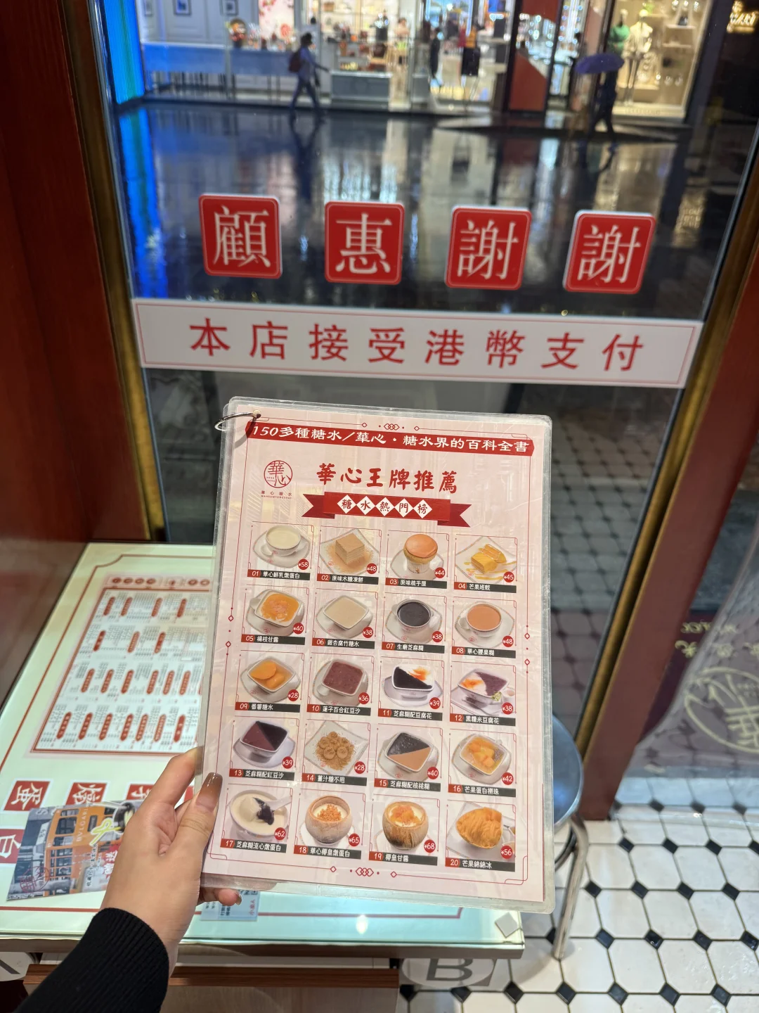 上海竟然有收港币的糖水店！！？