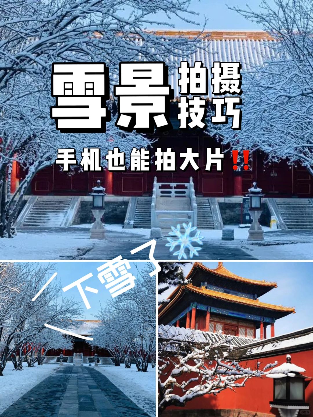 20秒教你用手机拍雪景大片 拍摄技巧快收藏