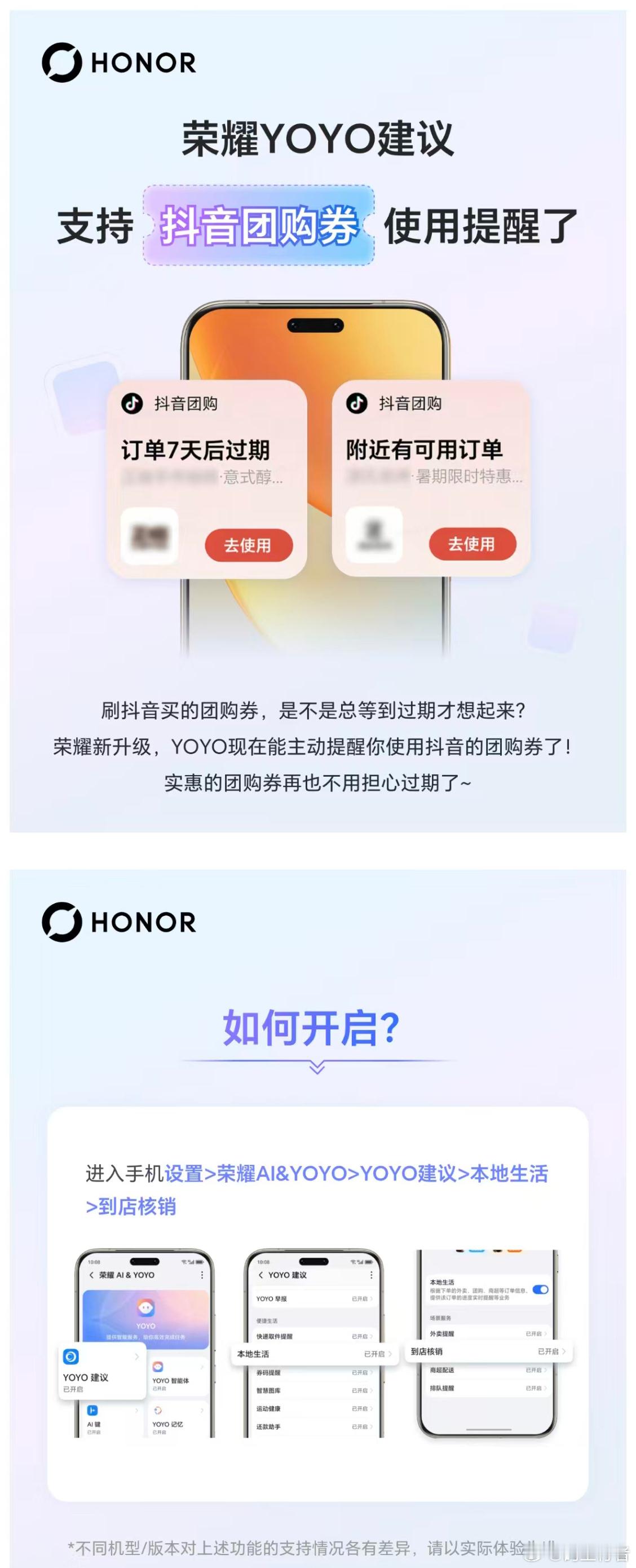 刷抖音囤的团购券总忘用？别急，荣耀Magic8 Pro的YOYO建议来救场啦！现