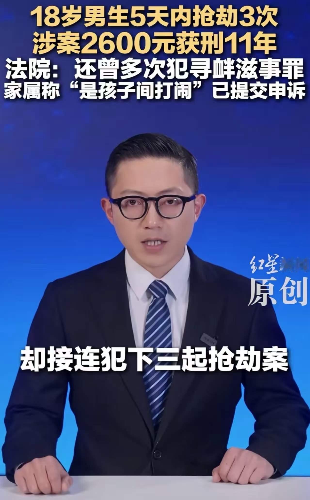 “就抢了2600块，判11年？太重了吧！”陕西，18岁男生抢劫2600块钱，老爸