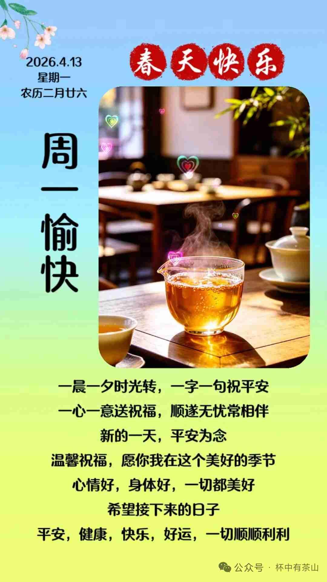 我的今日状态：😁轻松愉快
我这里的天气：☀️晴天