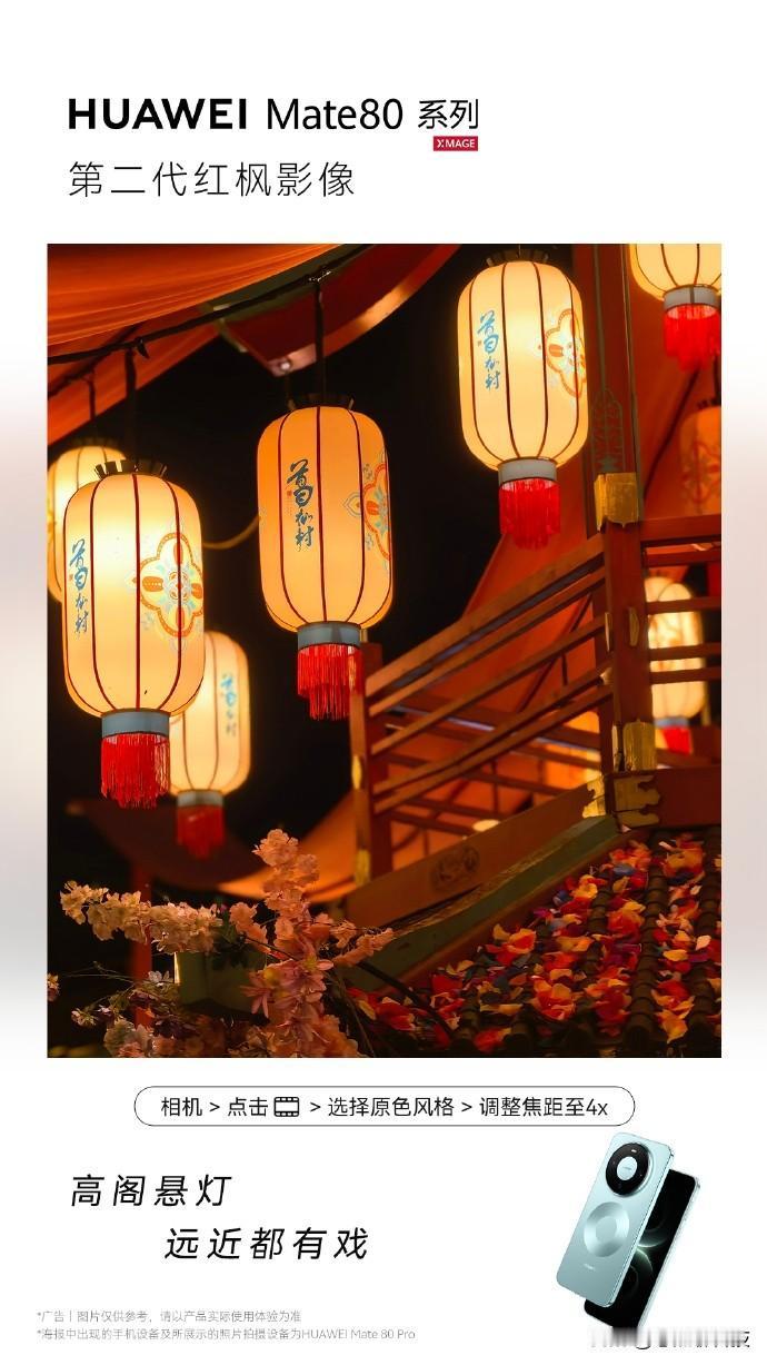 华为Mate 80 Pro Max“登”春晚，手机直播新时代来了！

往年春晚电