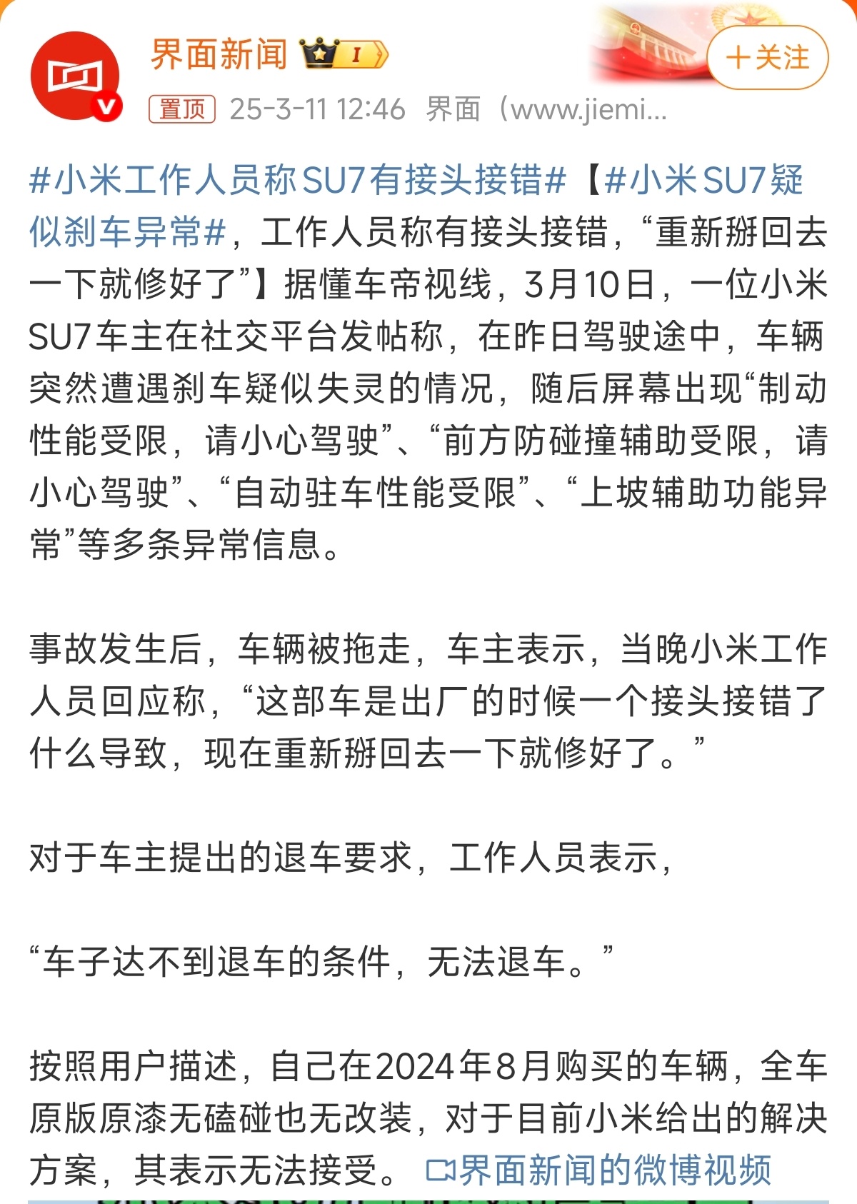 出厂时接头接错了，还开了半年多？[哆啦A梦害怕]小米工作人员称SU7有接头接错 