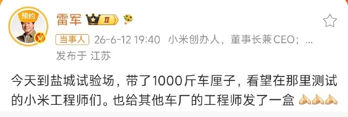 雷总还是太会了你们就学吧雷军回应给工程师发车厘子小米SU7一拆一个不吱声