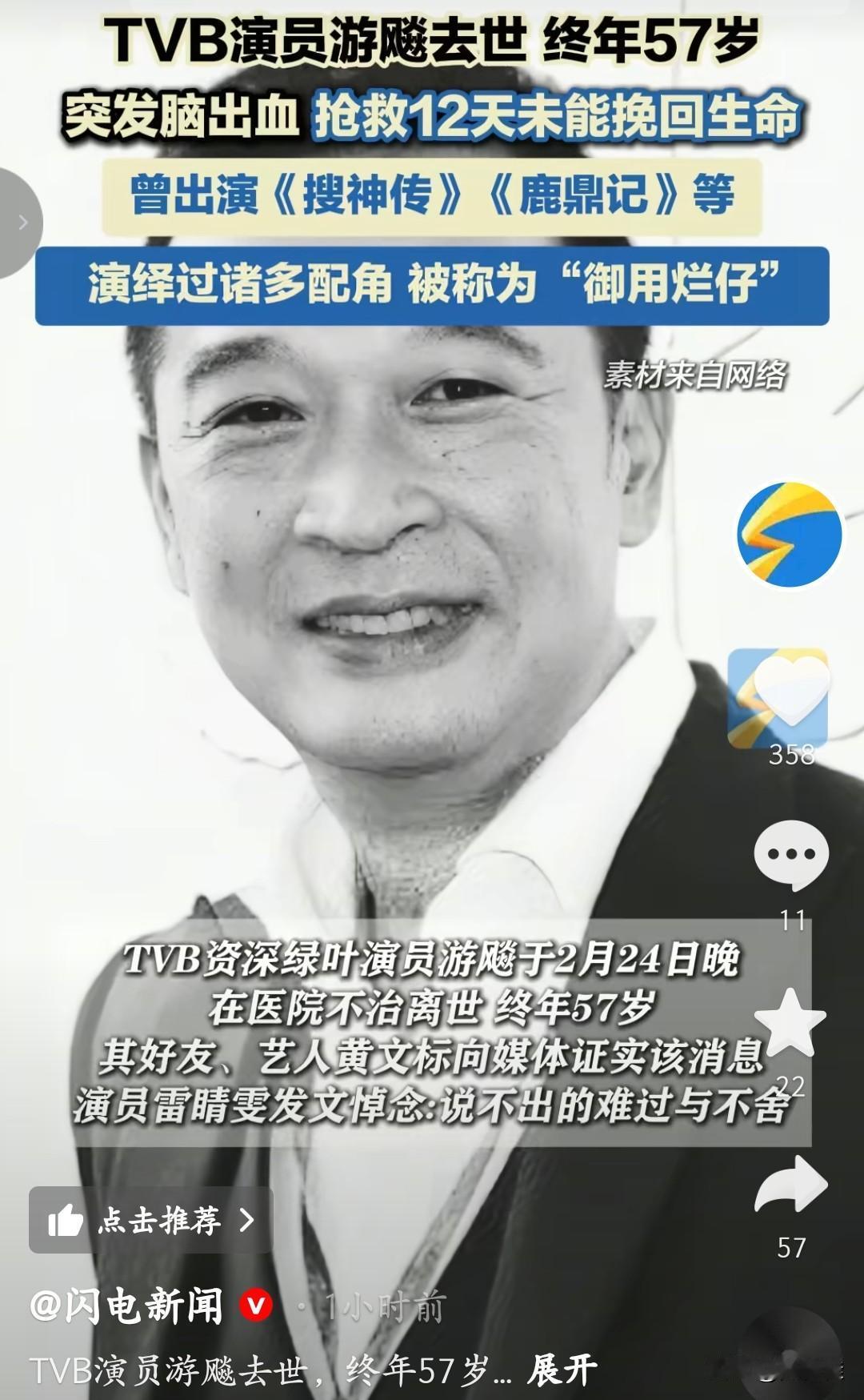 惊闻TVB资深演员游飚先生离世，心中满是不舍与惋惜。那个在无数经典港剧中默默发光