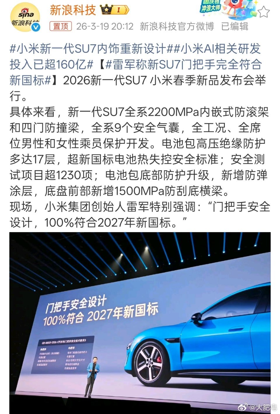雷军称新SU7门把手完全符合新国标 这个把手啊，看着啊，跟之前差不多。但是呢，它