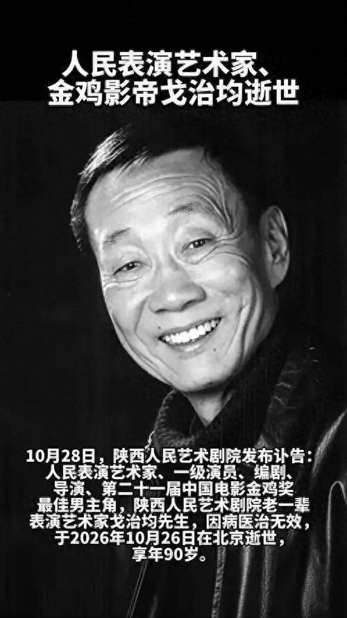65岁才拿影帝的戈治均走了：他演了一辈子别人，最后才被“看见”