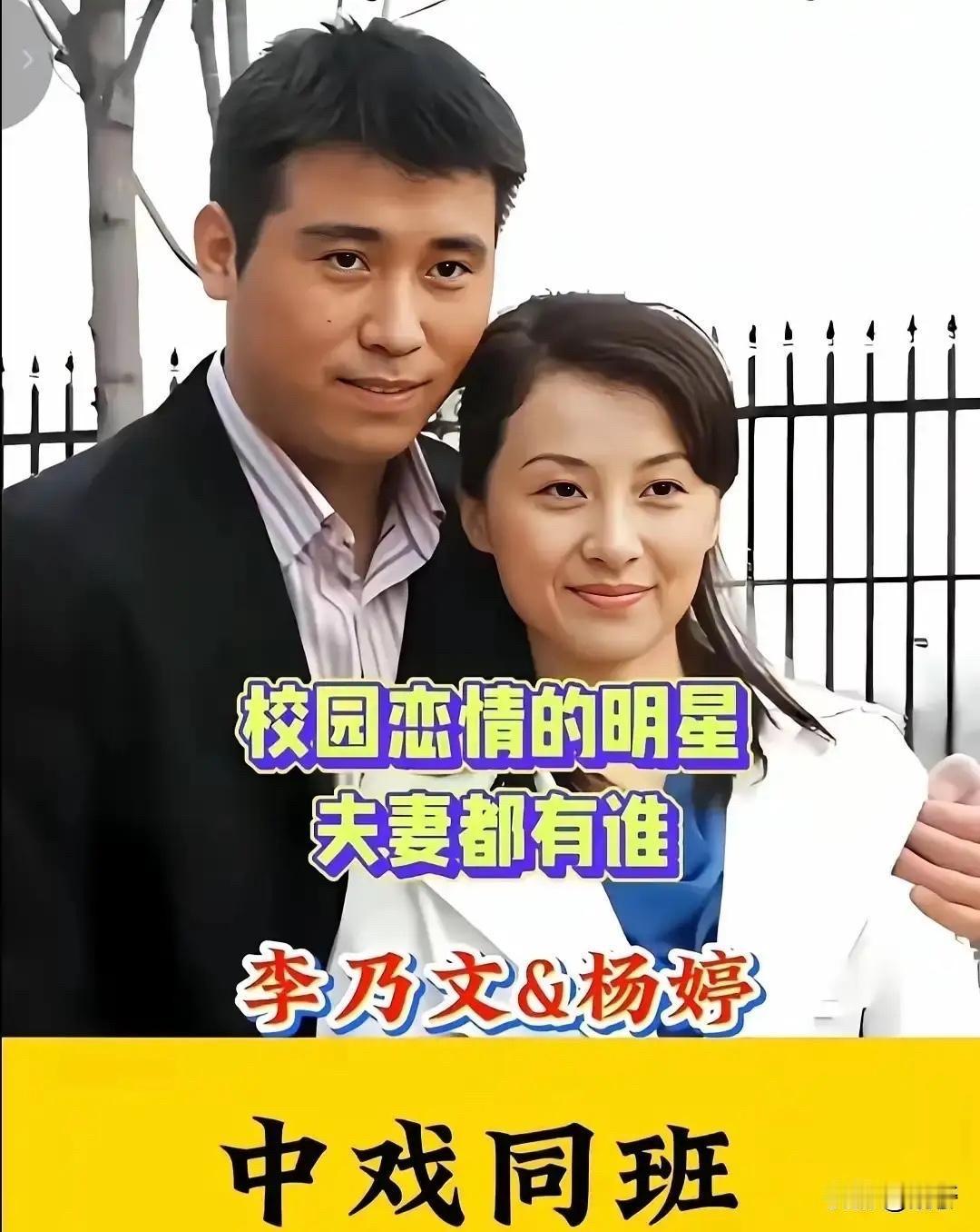 从校服到婚纱！这5对明星夫妻，把校园恋情谈成了婚姻

先说说李乃文和杨婷：中戏同