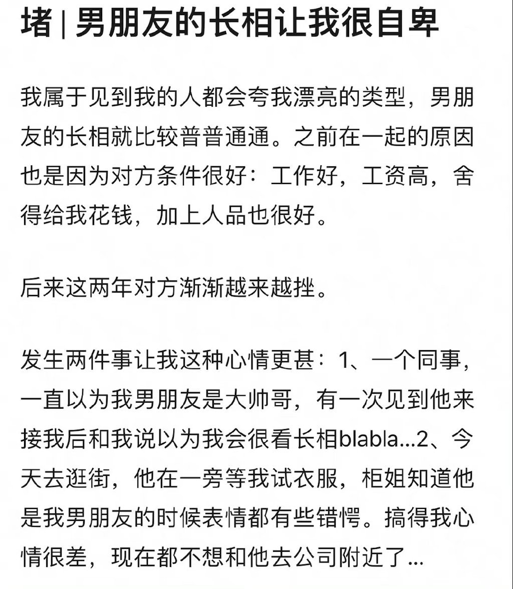 我男朋友的外表让我自卑 ​​​