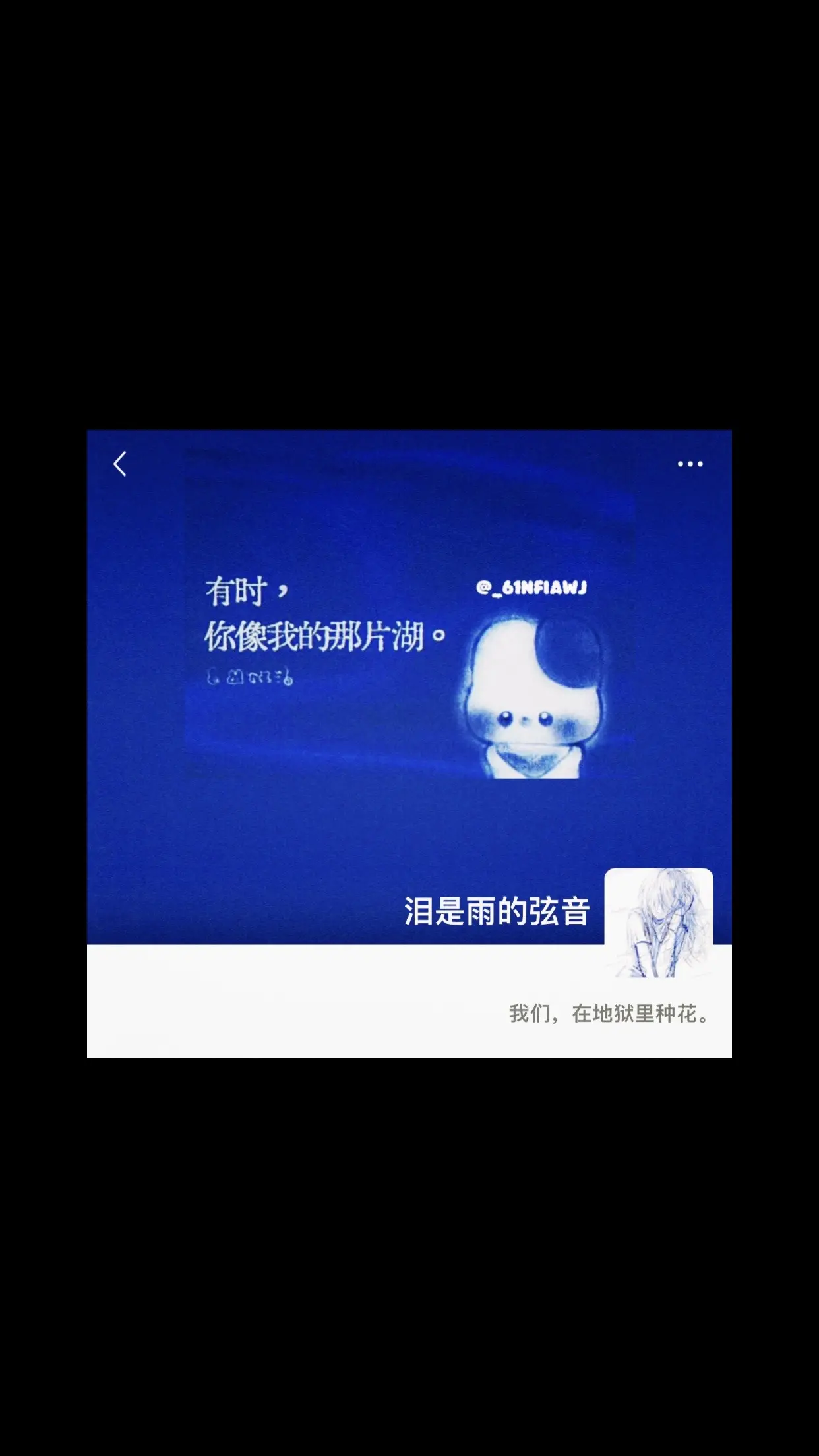 我们，在 地狱 里种花 。