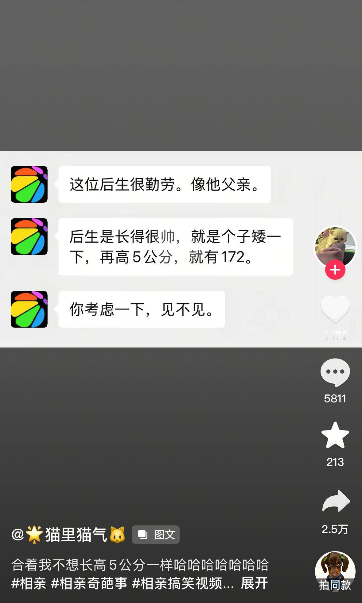 还可以这么形容167啊 