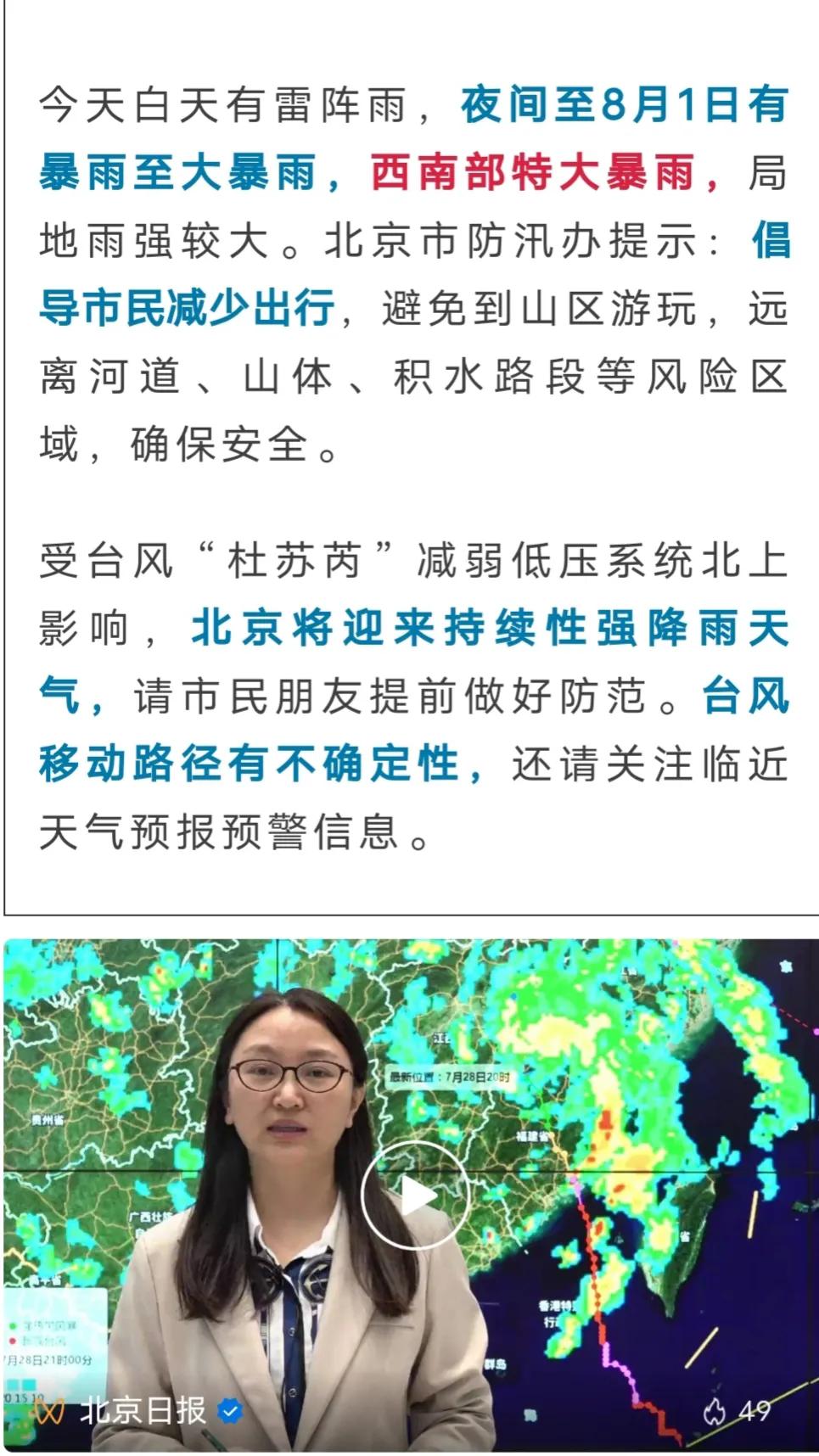 注意：北京西南部特大暴雨。其他区域也有可能局部暴雨。北京今天多少人在家里蹲雨？假