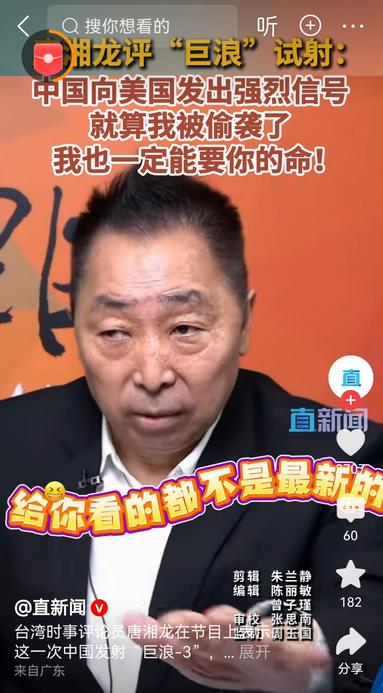 台湾评论员唐湘龙道出硬核观点，中国已经向美国释放明确强硬信号，就算遭到偷袭，也有
