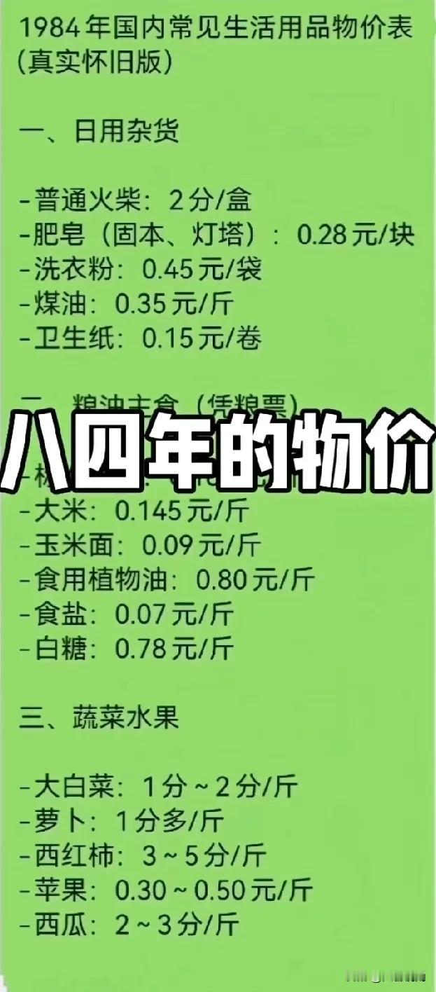 带你穿越回过去，感受那个年代的物美价廉！