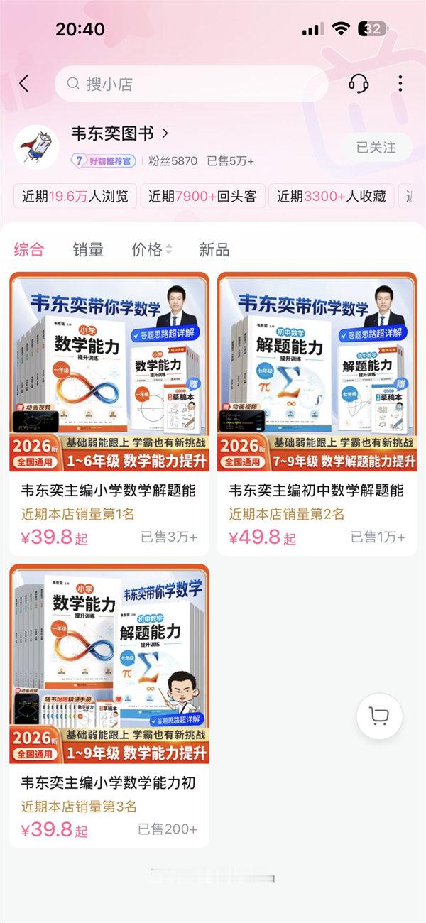 【韦东奕主编教辅销售超10万件】韦东奕教辅并非挂名出品9月3日消息，今年8月下旬