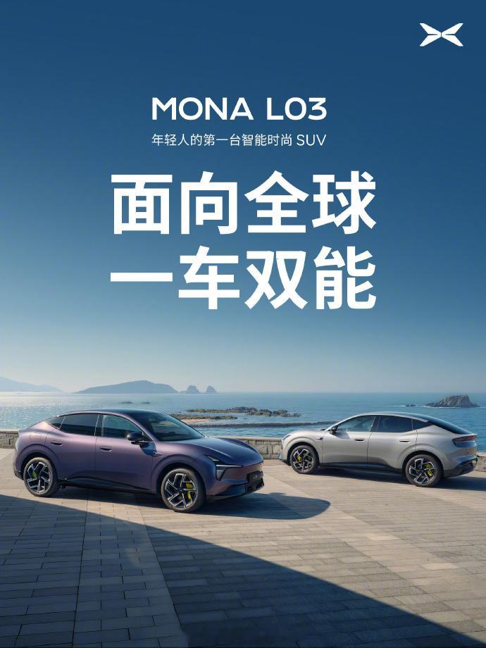 小鹏MONAL03对标30万级开发 小鹏MONA L03来了，大师兄顺便辟了个谣
