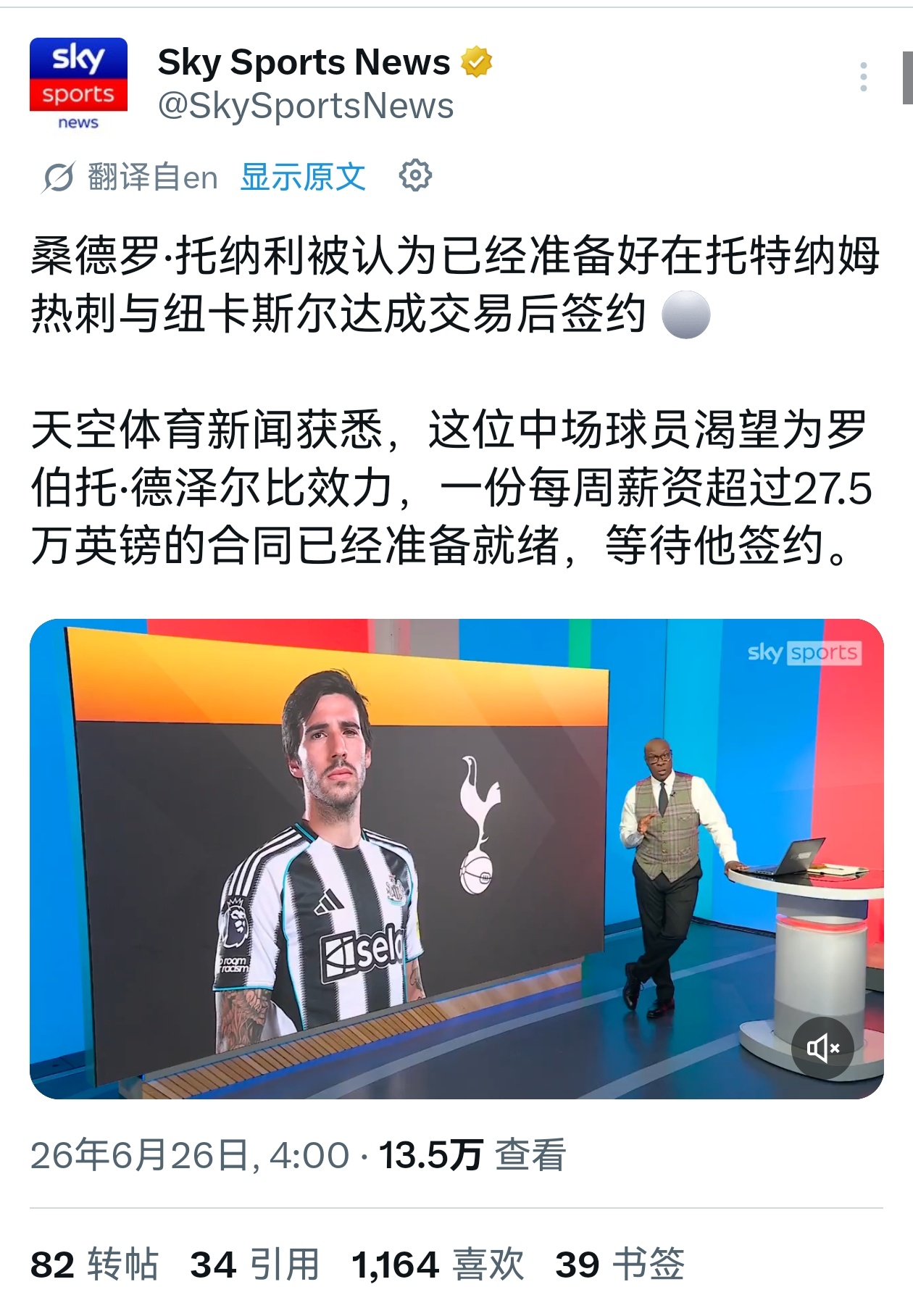 天空体育：如果热刺和纽卡可以达成转会费，托纳利就会同意加盟热刺，热刺给托纳利准备