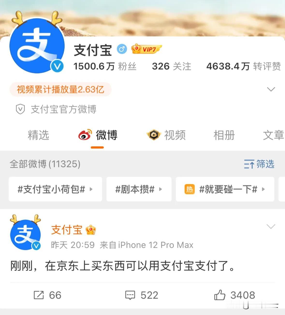 支付宝宣布在京东上面买东西可以用支付宝支付了？淘宝，京东和拼多多可谓是全面展现了