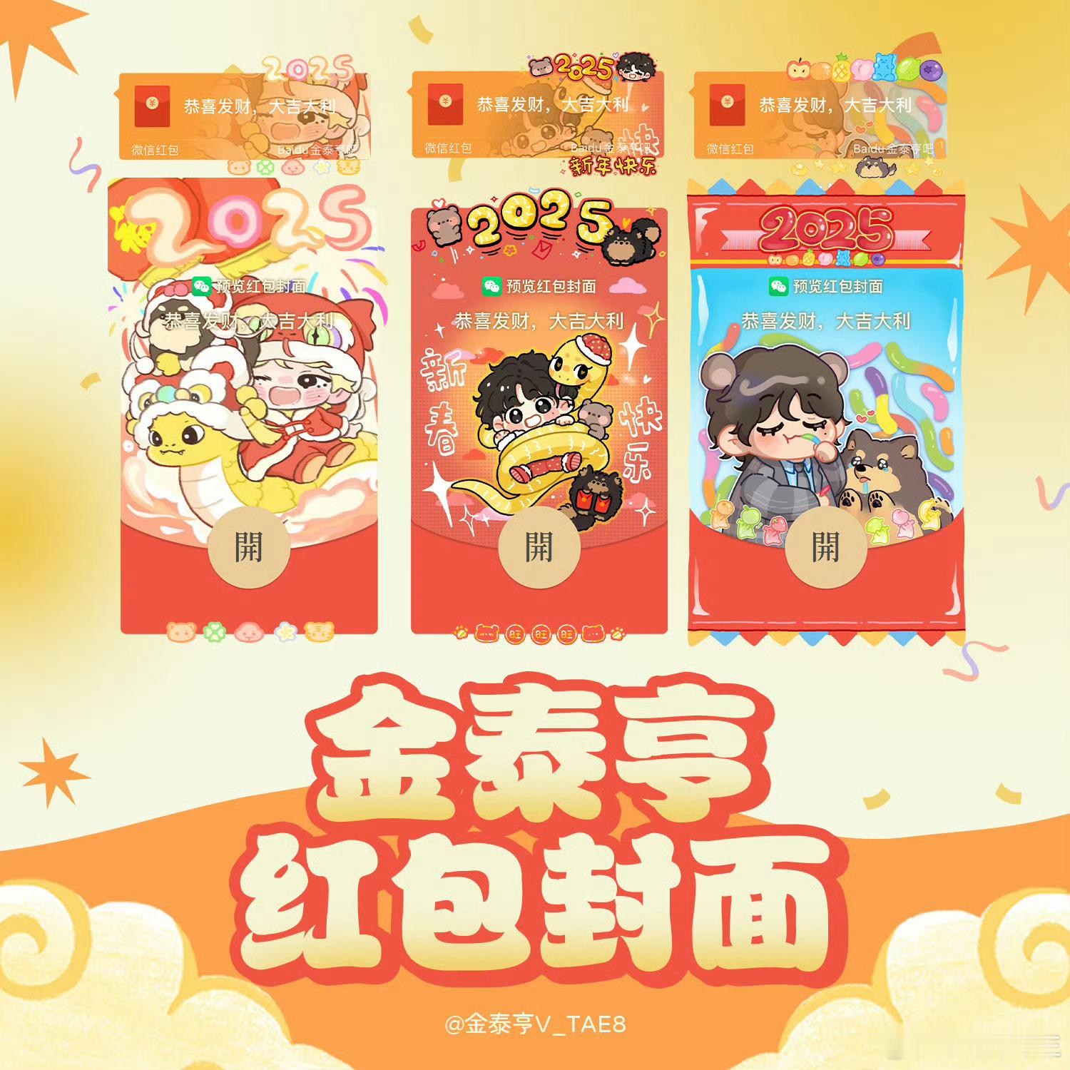 泰吧每次的红包封面都特别kiyo 
