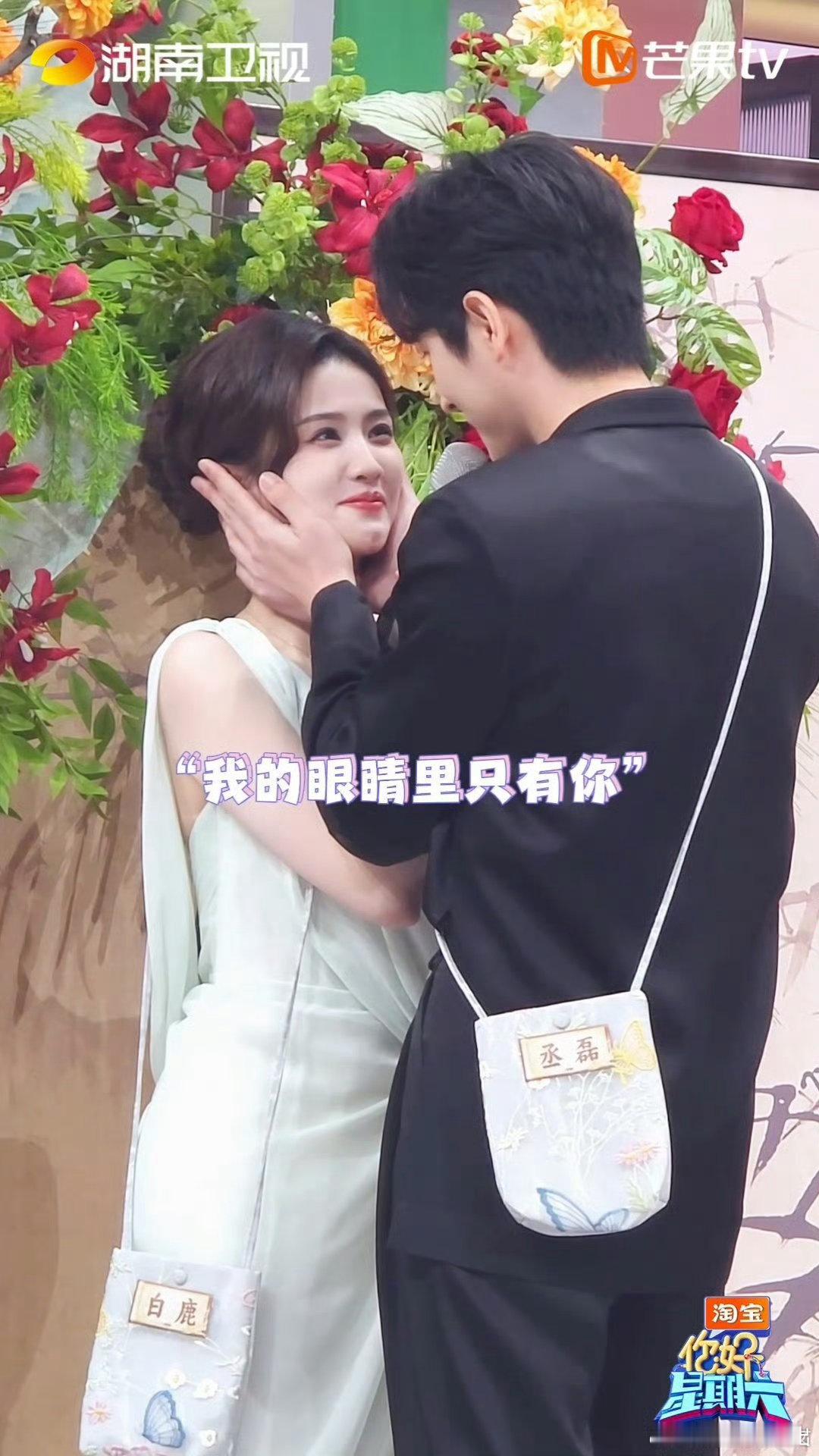 白鹿叫丞磊小杨小辉小翔丞磊对白鹿说今天是你的人短短一句台词包含的氛围感和心动感直