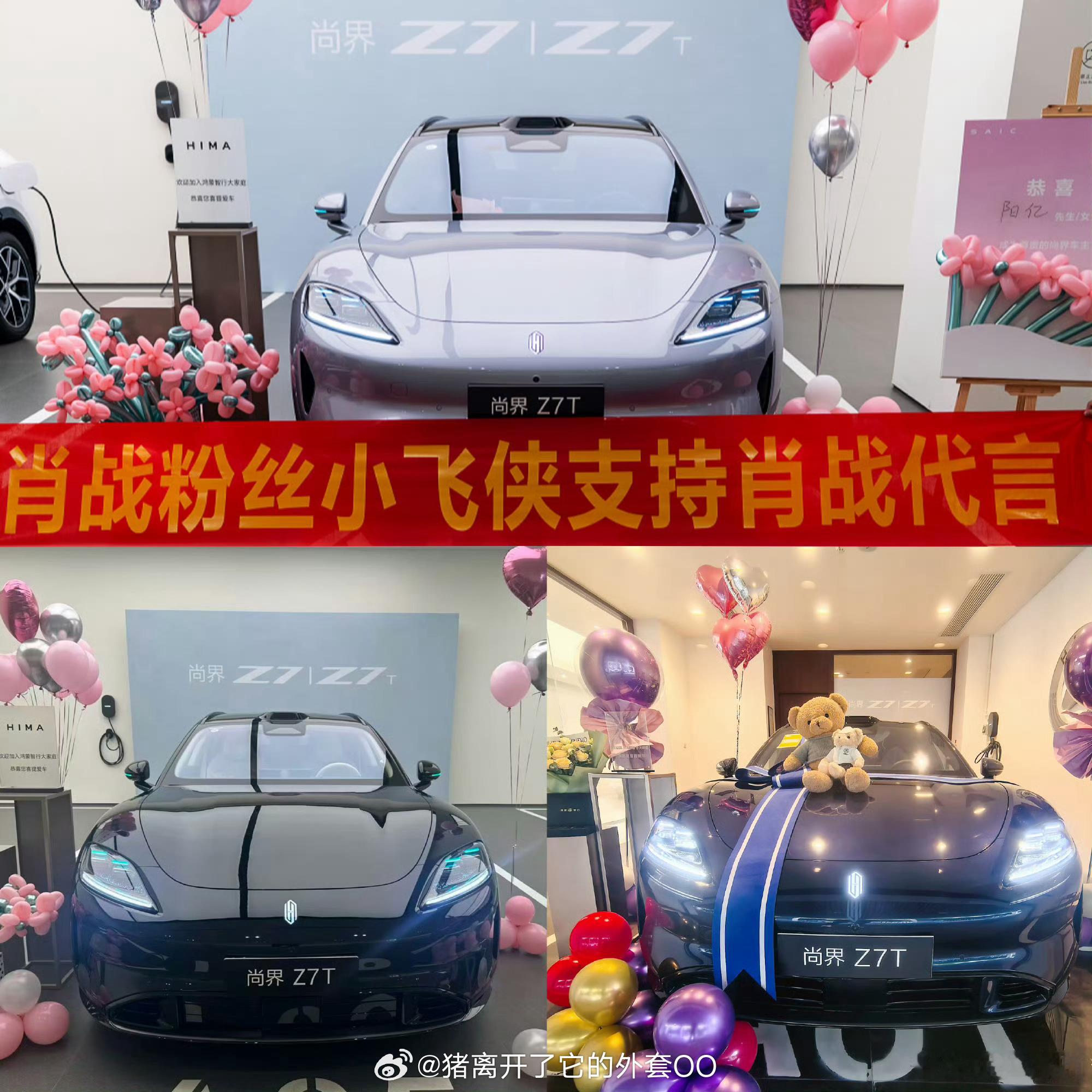 肖战粉丝买了3台尚界提车啦，好有实力的澳龙姐姐！！羡慕亖我了