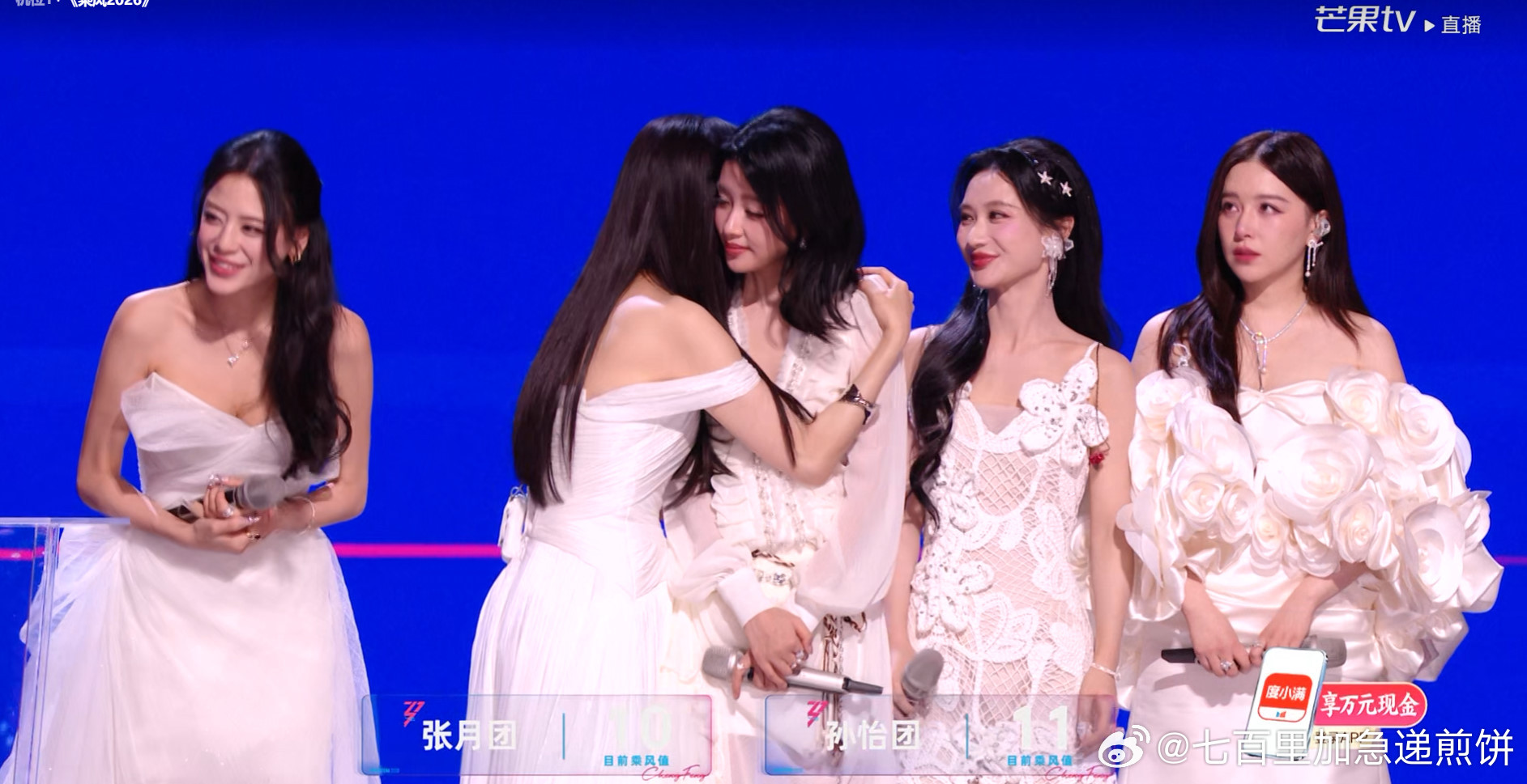 张月团vs 孙怡团的媒体投票10:11，孙怡团暂时安全，张月团成为危险团（这个团
