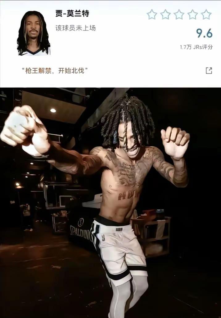 贾-莫兰特 该球员未上场 9.6 1.7万JRs评分 “枪王解禁,开始北伐”曾经