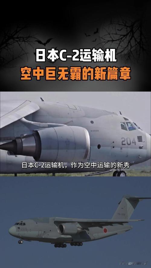 C-2大型运输机
 
一、基础信息
 
- 研制单位：日本川崎重工

- 核心定