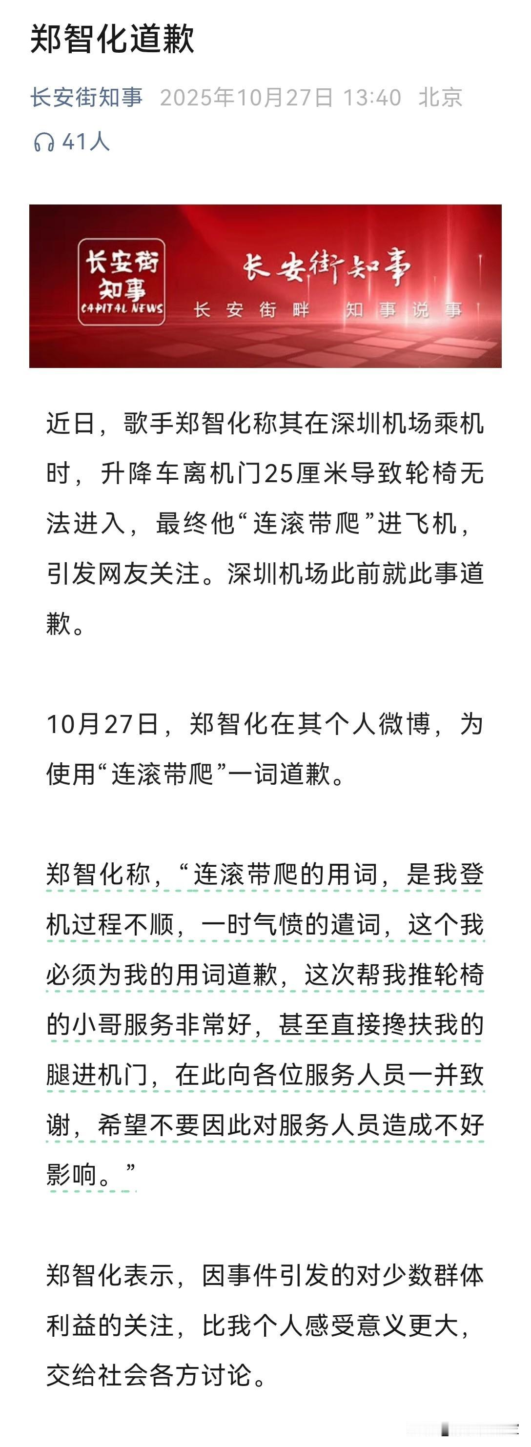 不愧是深圳的大度！作为一线城市，特别是机场服务肯定是没有问题的。从道义上先道歉，